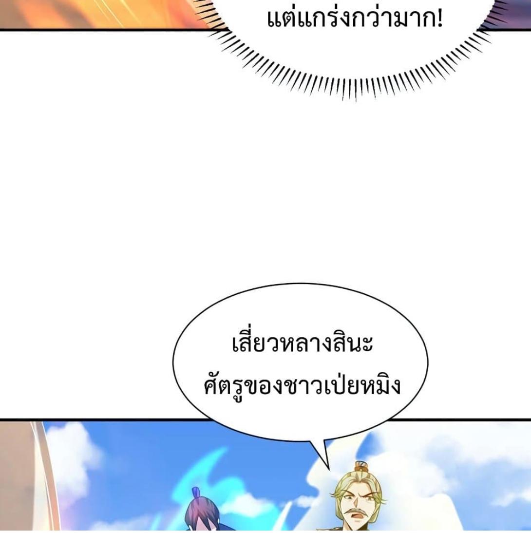 Rise of The Demon King ตอนที่ 289 แปลไทย รูปที่ 12