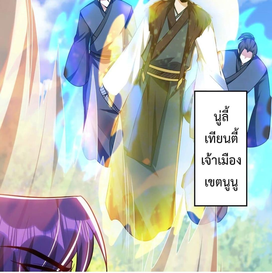 Rise of The Demon King ตอนที่ 289 แปลไทย รูปที่ 13