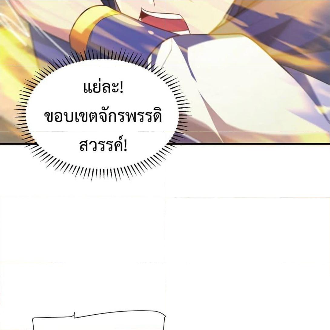 Rise of The Demon King ตอนที่ 289 แปลไทย รูปที่ 16