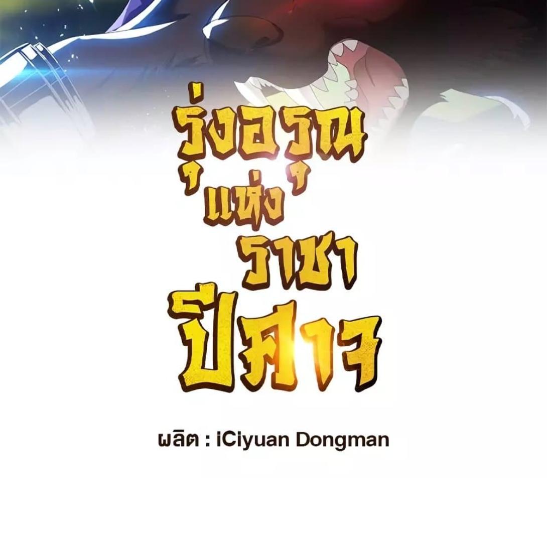 Rise of The Demon King ตอนที่ 289 แปลไทย รูปที่ 2