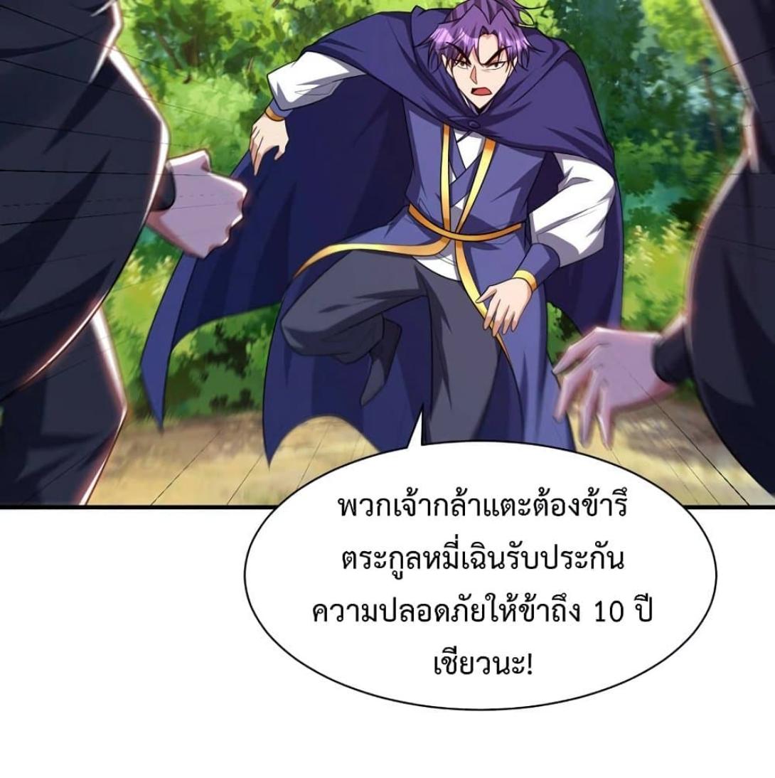 Rise of The Demon King ตอนที่ 289 แปลไทย รูปที่ 20