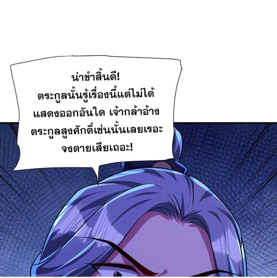 Rise of The Demon King ตอนที่ 289 แปลไทย รูปที่ 21