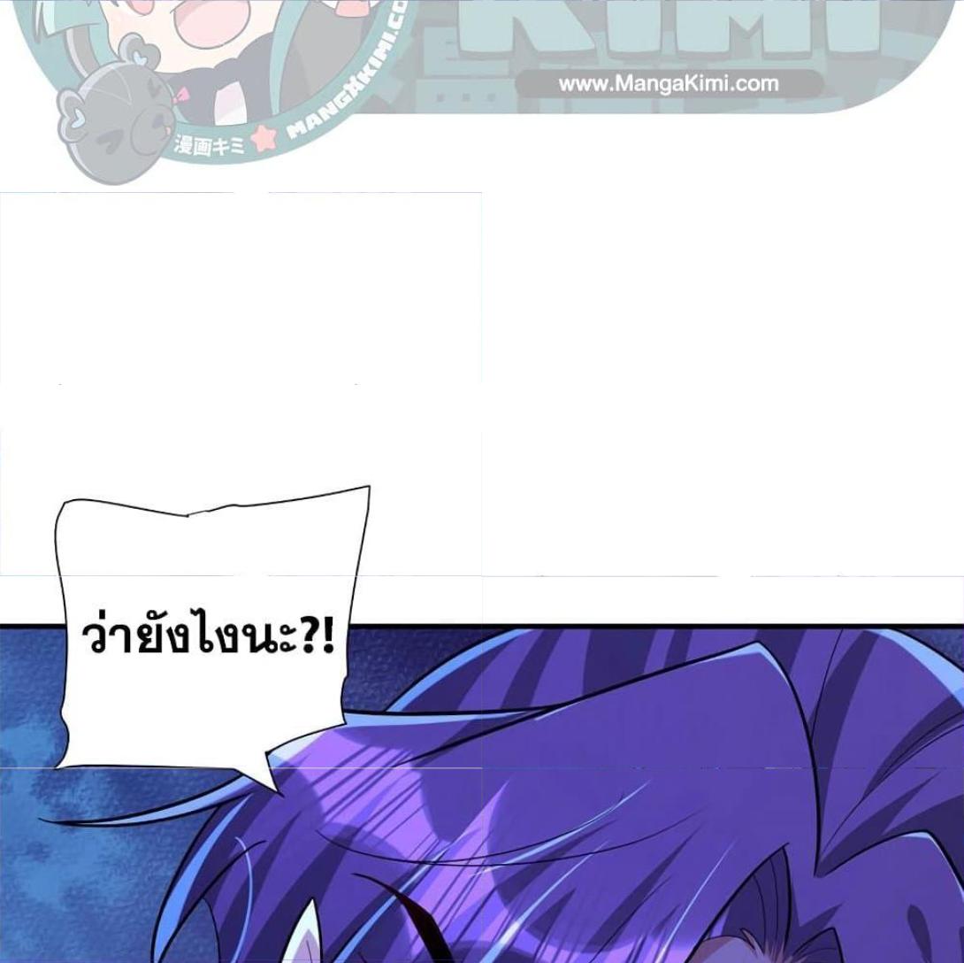 Rise of The Demon King ตอนที่ 289 แปลไทย รูปที่ 23