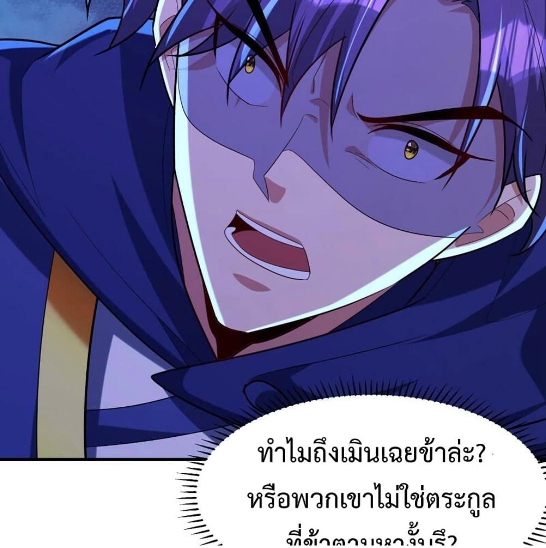 Rise of The Demon King ตอนที่ 289 แปลไทย รูปที่ 24