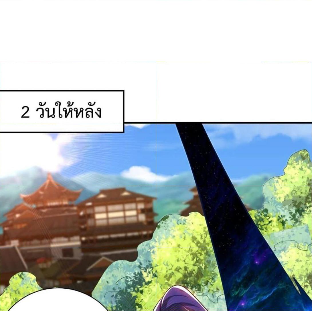 Rise of The Demon King ตอนที่ 289 แปลไทย รูปที่ 3