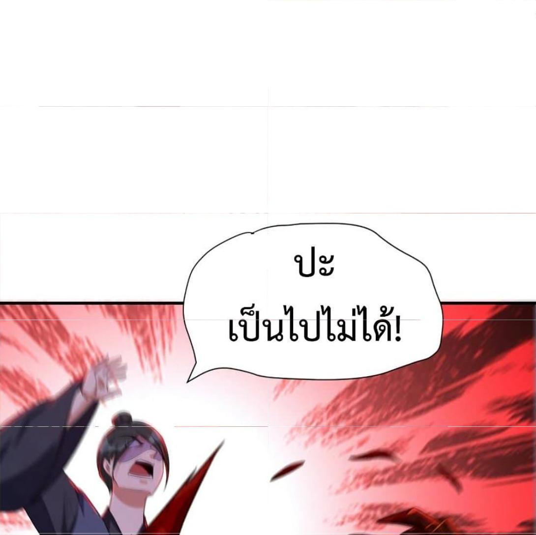 Rise of The Demon King ตอนที่ 289 แปลไทย รูปที่ 30