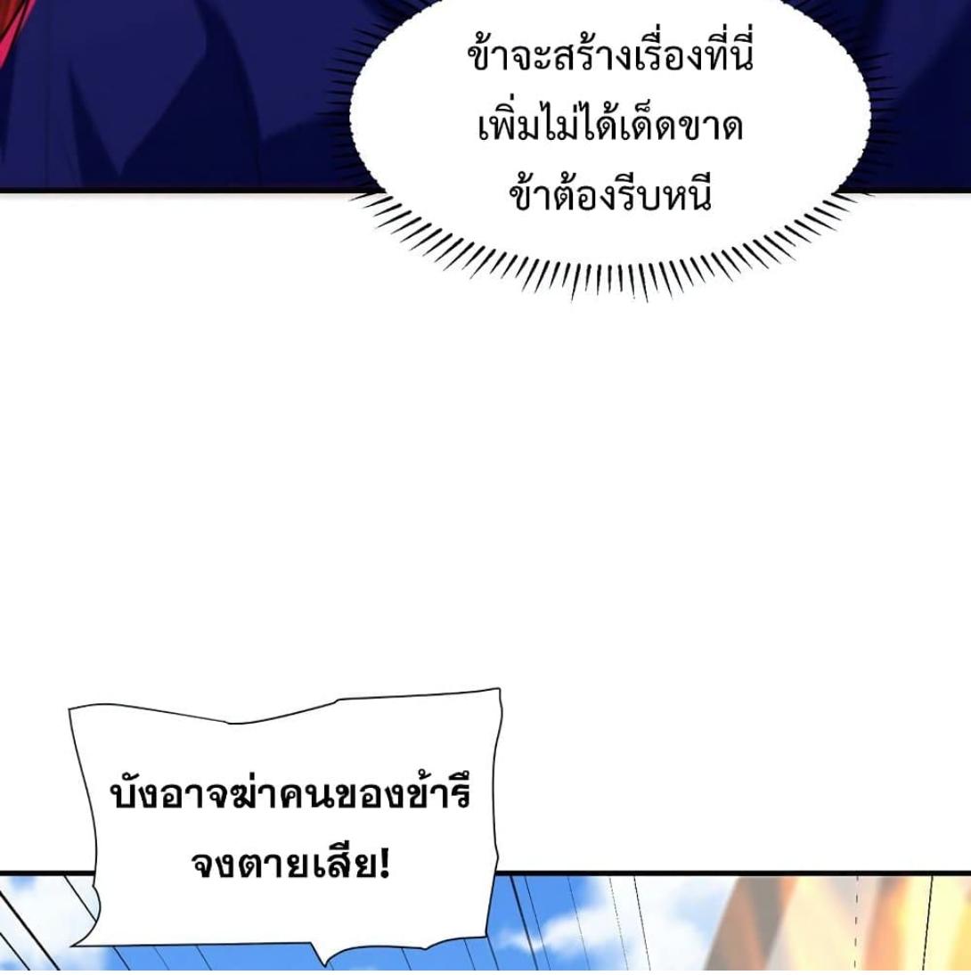 Rise of The Demon King ตอนที่ 289 แปลไทย รูปที่ 32