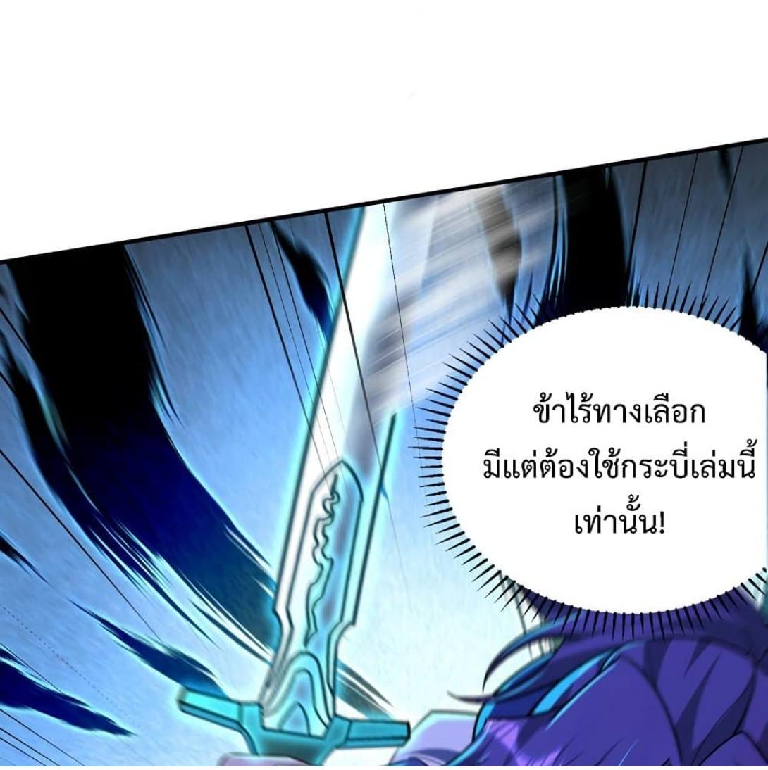 Rise of The Demon King ตอนที่ 289 แปลไทย รูปที่ 35
