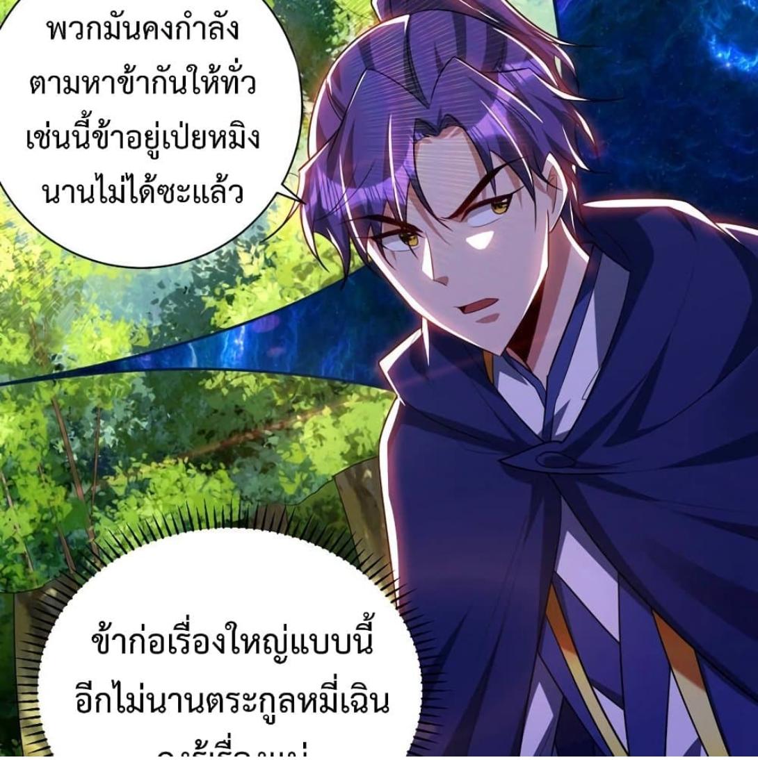 Rise of The Demon King ตอนที่ 289 แปลไทย รูปที่ 4
