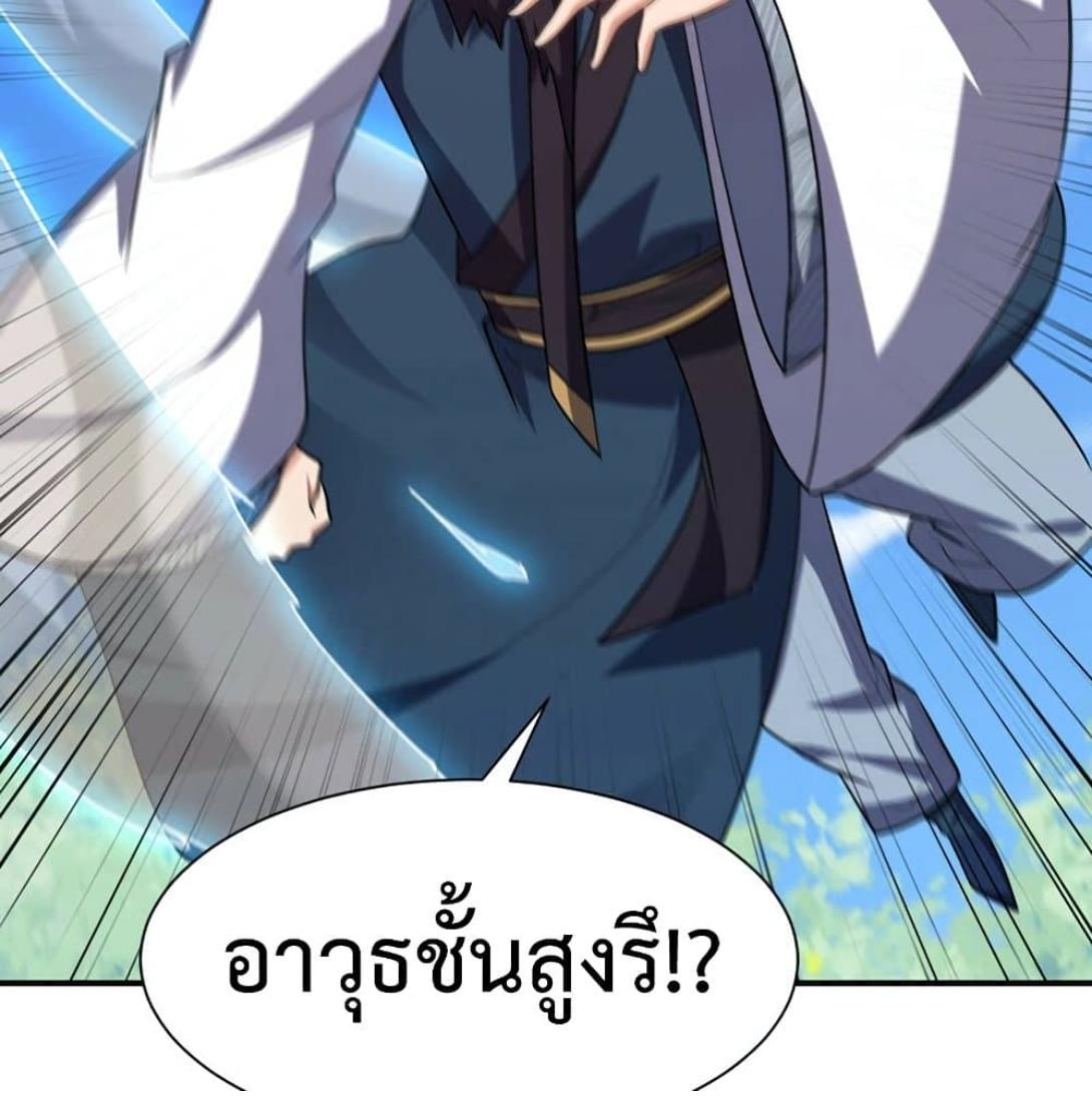 Rise of The Demon King ตอนที่ 289 แปลไทย รูปที่ 45