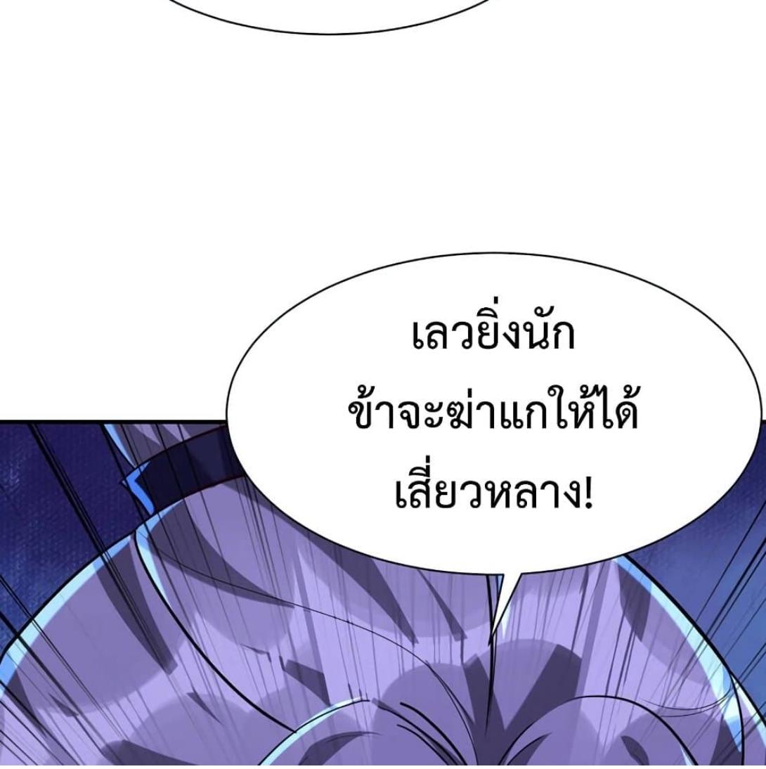 Rise of The Demon King ตอนที่ 289 แปลไทย รูปที่ 46