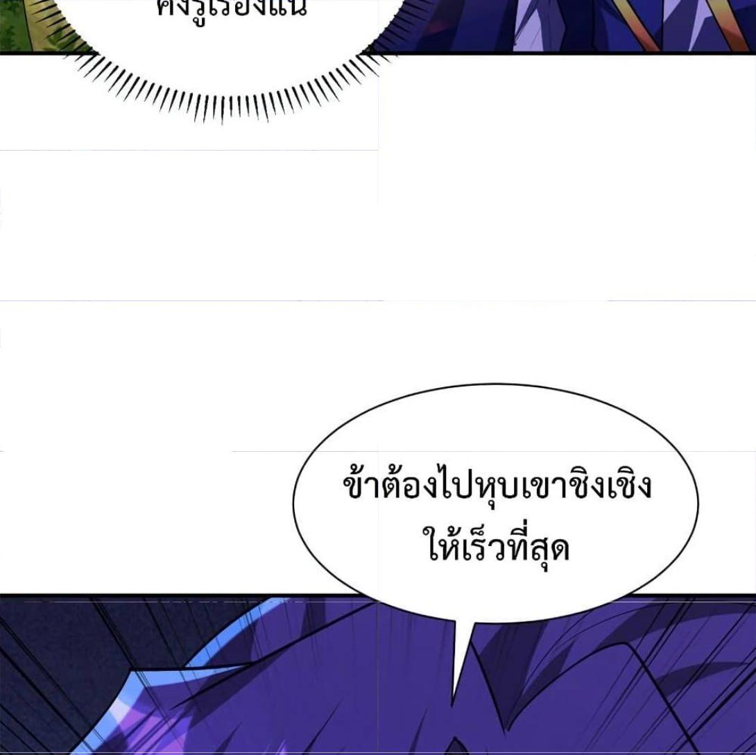 Rise of The Demon King ตอนที่ 289 แปลไทย รูปที่ 5