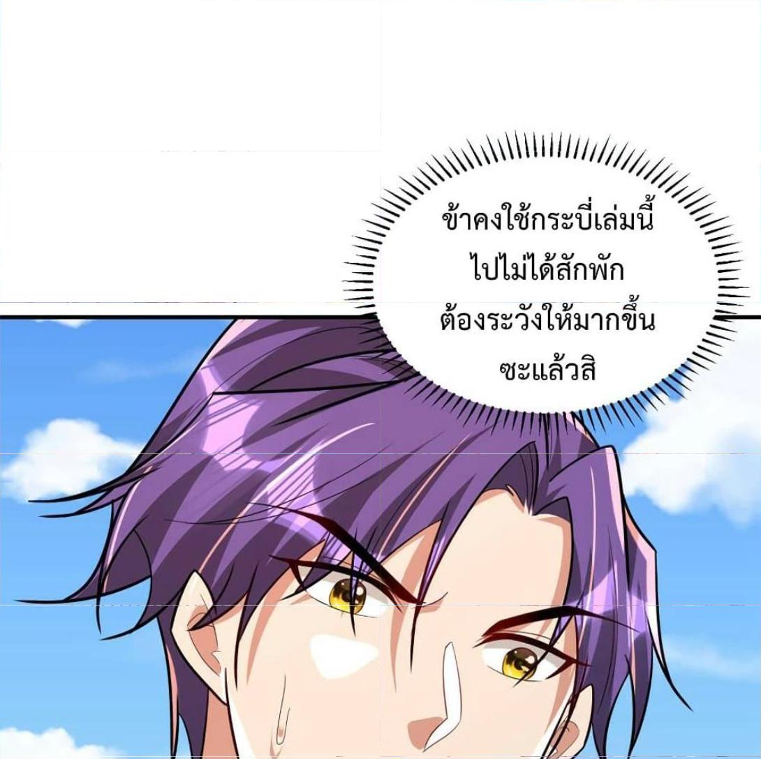 Rise of The Demon King ตอนที่ 289 แปลไทย รูปที่ 53