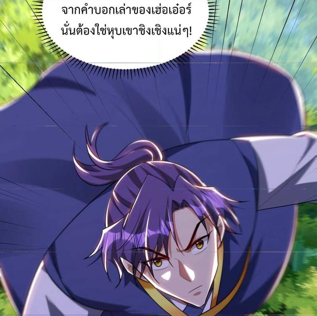 Rise of The Demon King ตอนที่ 289 แปลไทย รูปที่ 58
