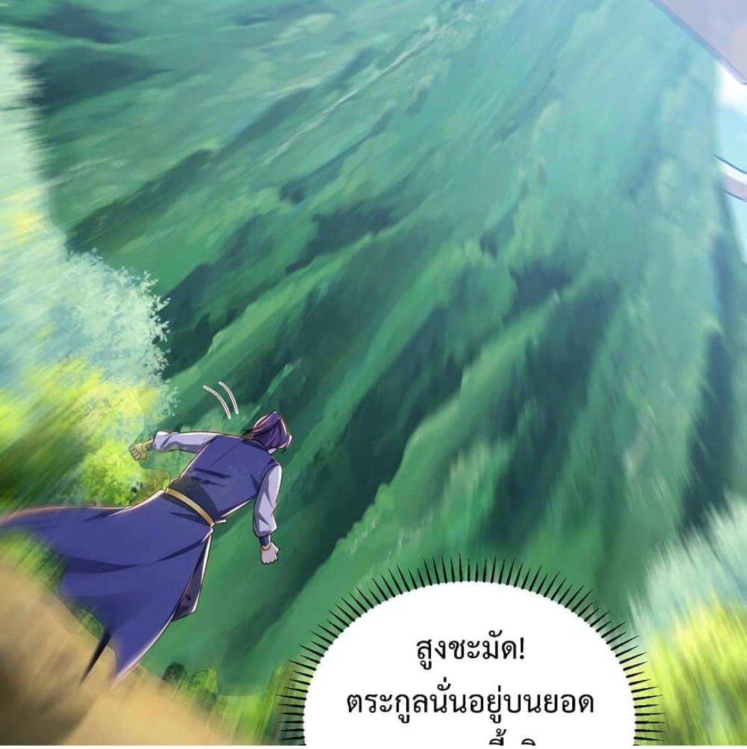 Rise of The Demon King ตอนที่ 289 แปลไทย รูปที่ 61