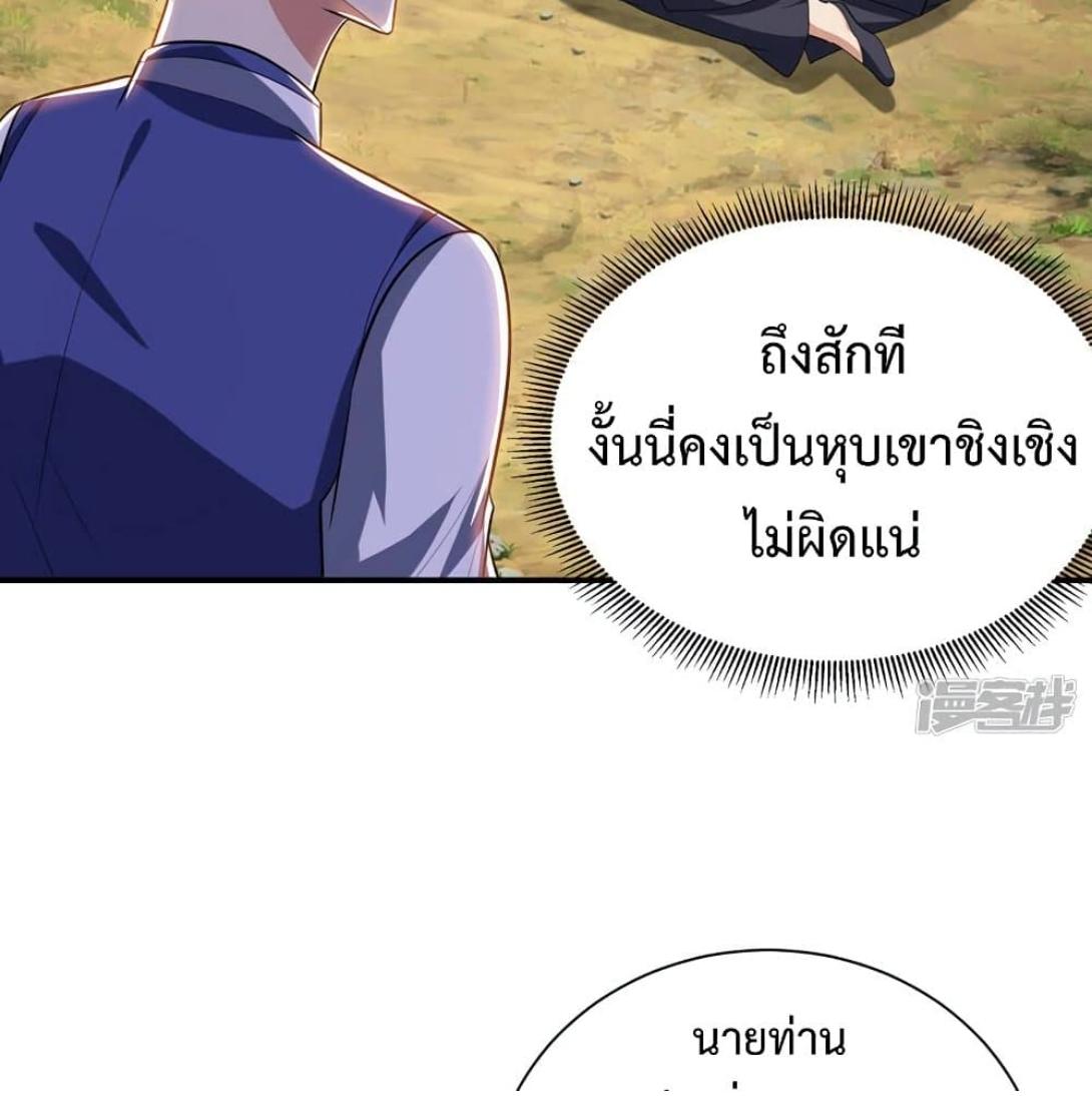 Rise of The Demon King ตอนที่ 289 แปลไทย รูปที่ 64
