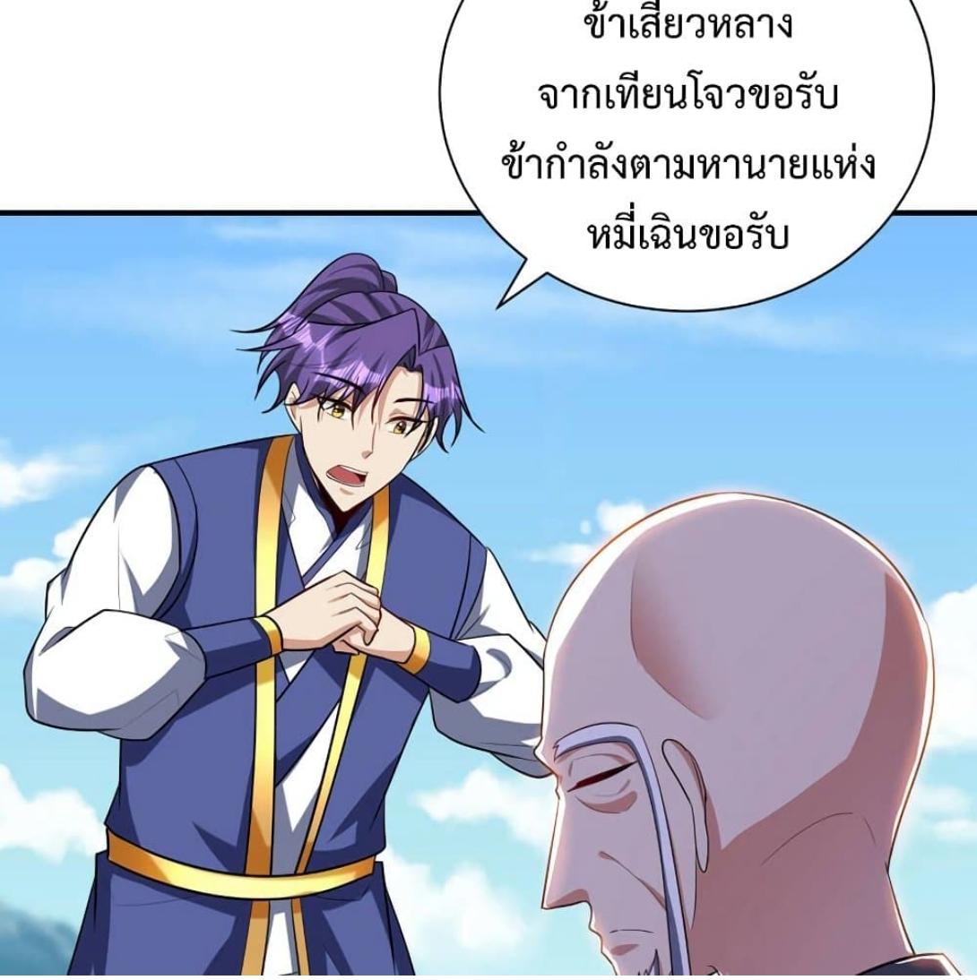 Rise of The Demon King ตอนที่ 289 แปลไทย รูปที่ 65