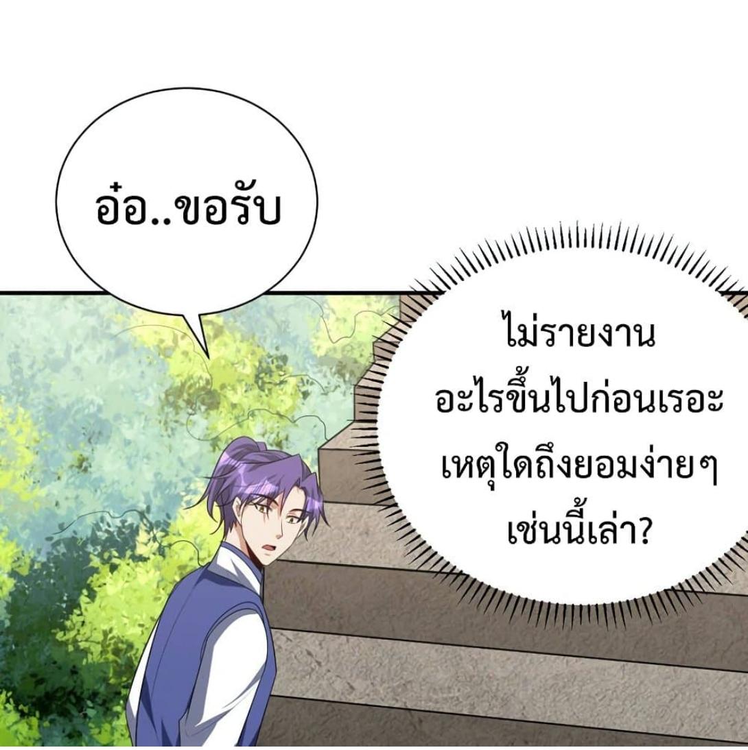 Rise of The Demon King ตอนที่ 289 แปลไทย รูปที่ 69