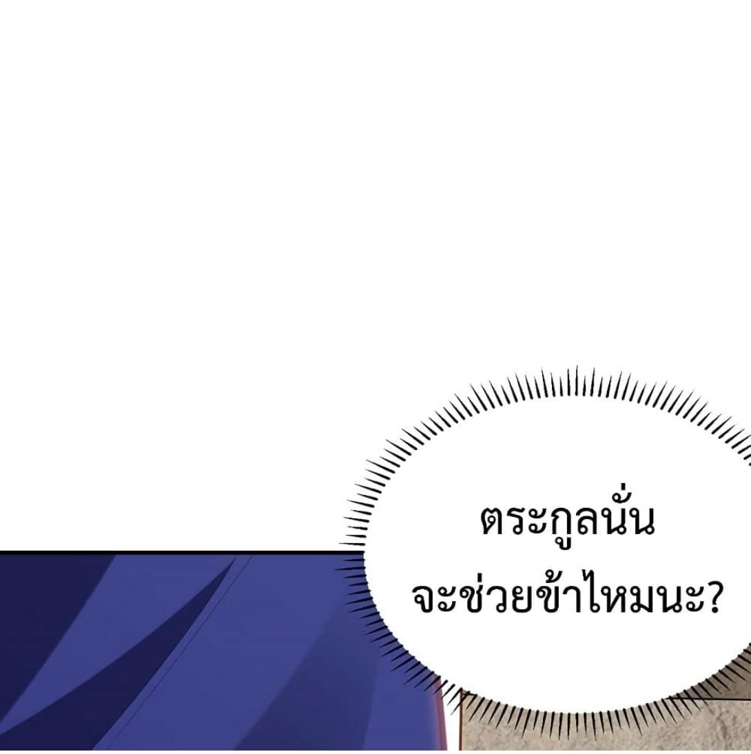 Rise of The Demon King ตอนที่ 289 แปลไทย รูปที่ 71