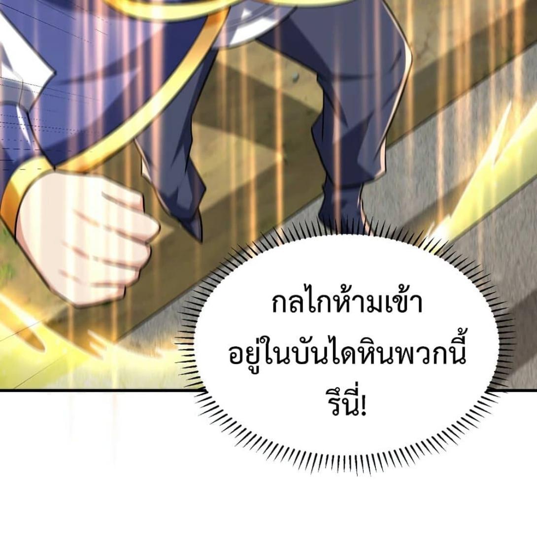 Rise of The Demon King ตอนที่ 289 แปลไทย รูปที่ 75
