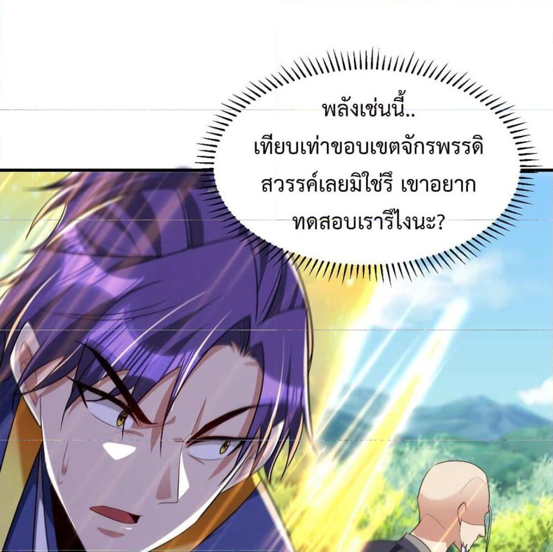 Rise of The Demon King ตอนที่ 289 แปลไทย รูปที่ 76