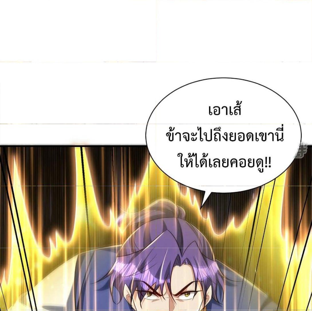 Rise of The Demon King ตอนที่ 289 แปลไทย รูปที่ 78