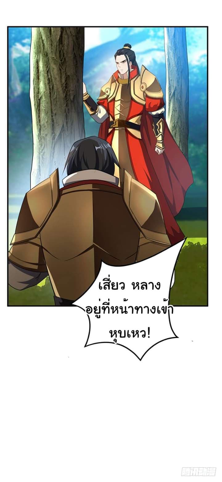 Rise of The Demon King ตอนที่ 29 แปลไทย รูปที่ 11