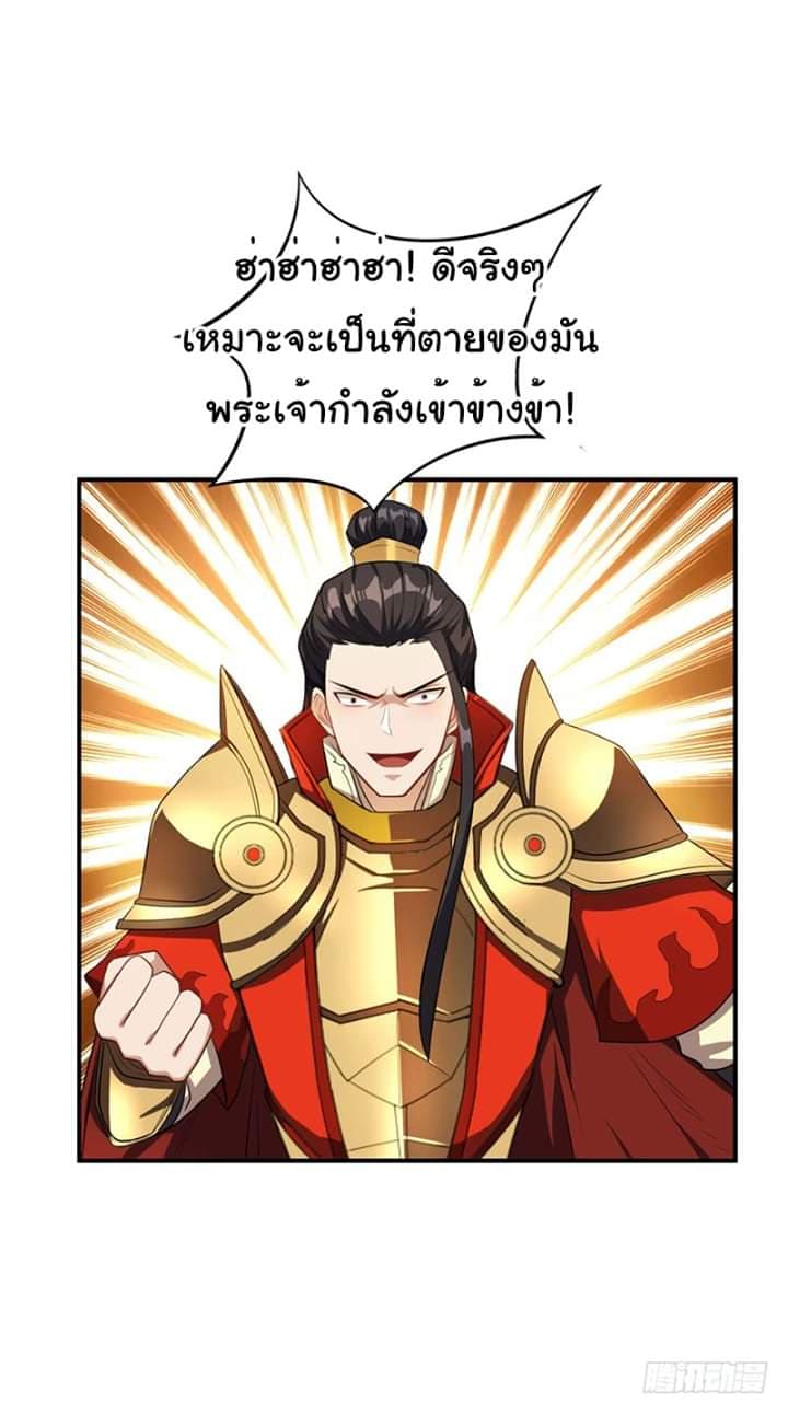 Rise of The Demon King ตอนที่ 29 แปลไทย รูปที่ 12