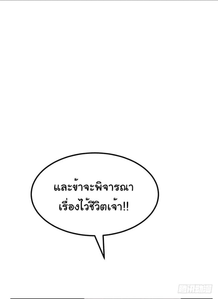 Rise of The Demon King ตอนที่ 29 แปลไทย รูปที่ 19