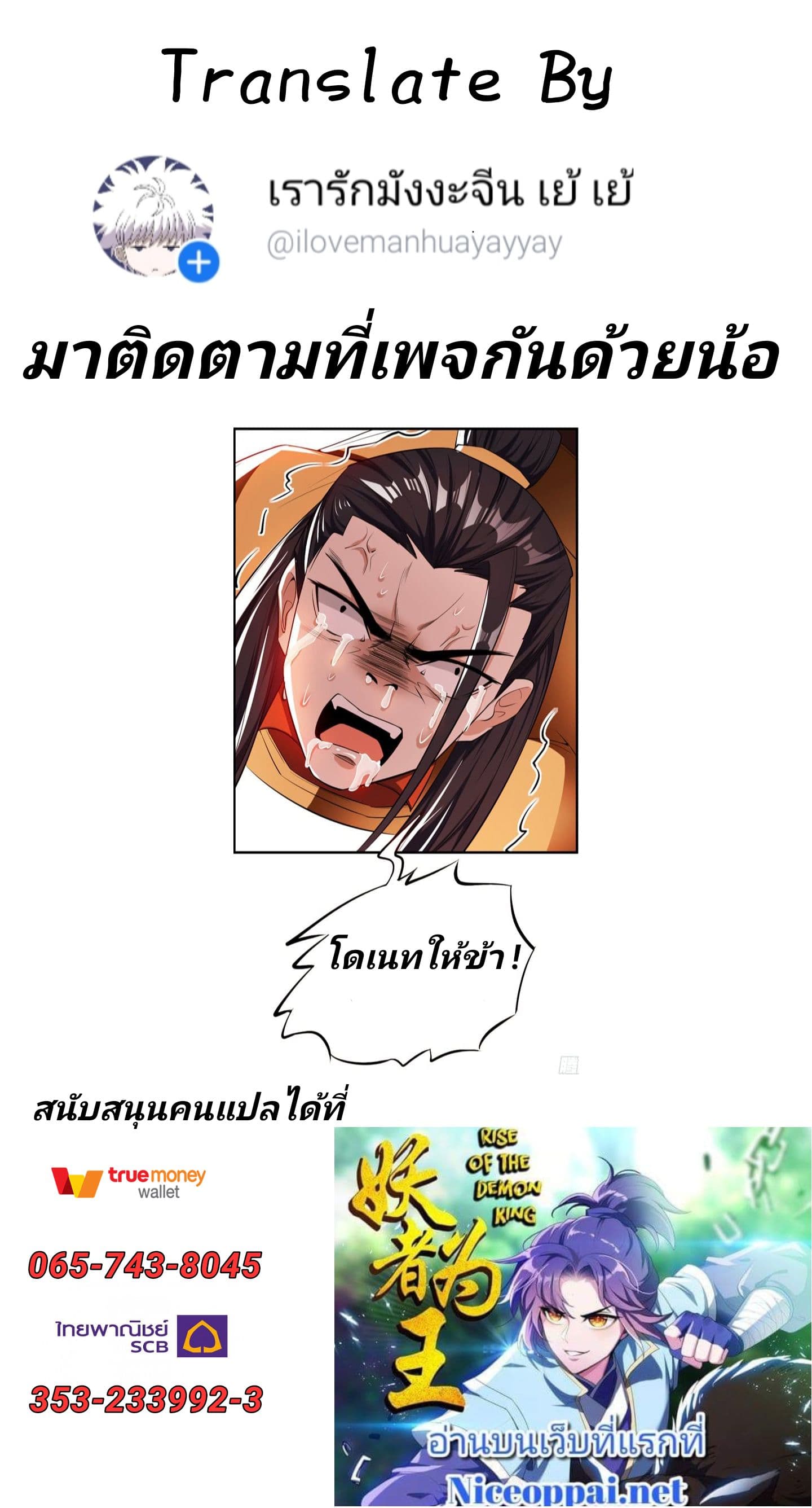 Rise of The Demon King ตอนที่ 29 แปลไทย รูปที่ 33