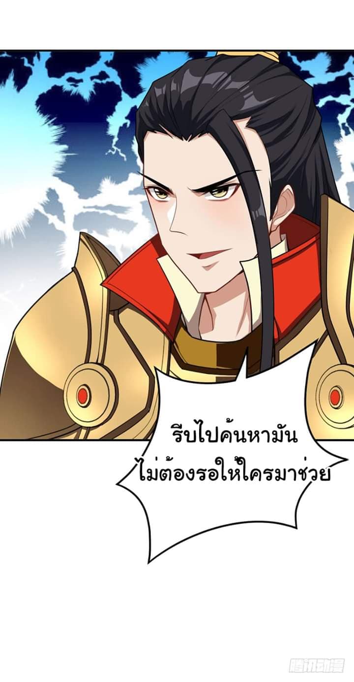 Rise of The Demon King ตอนที่ 29 แปลไทย รูปที่ 9