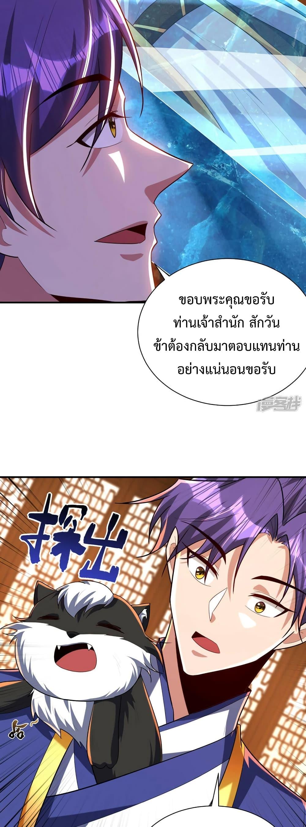 Rise of The Demon King ตอนที่ 291 แปลไทย รูปที่ 16