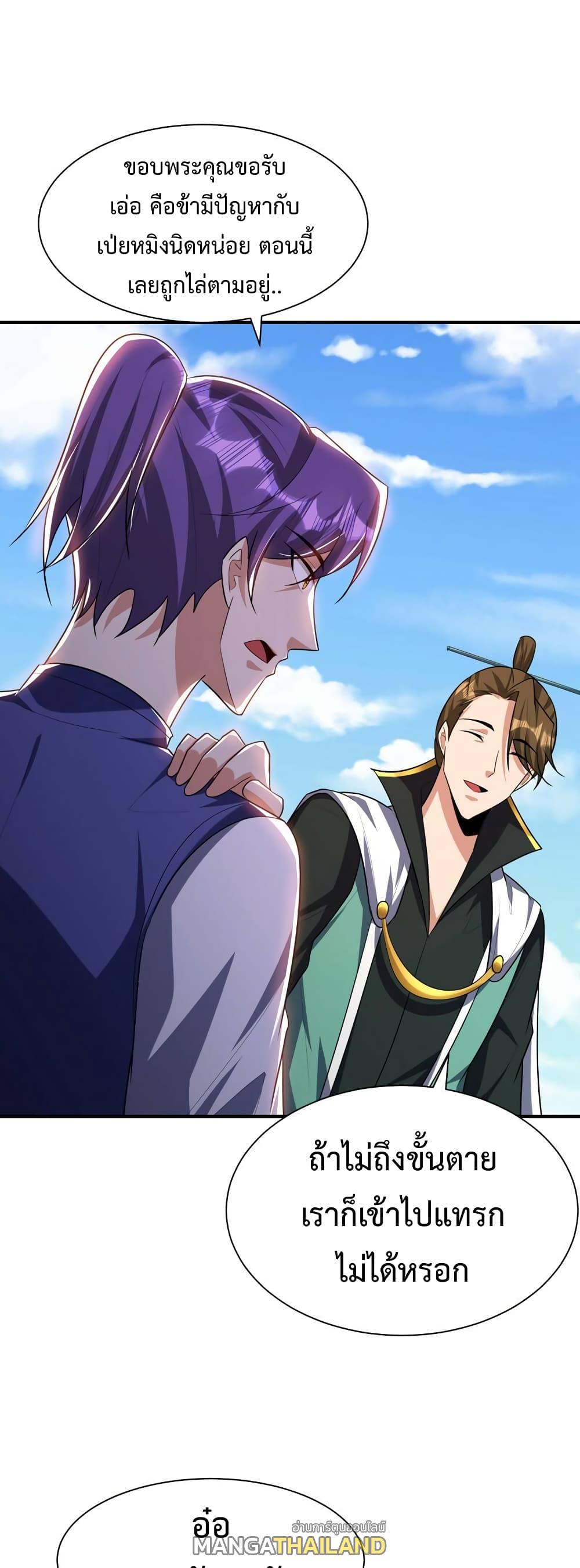 Rise of The Demon King ตอนที่ 291 แปลไทย รูปที่ 23