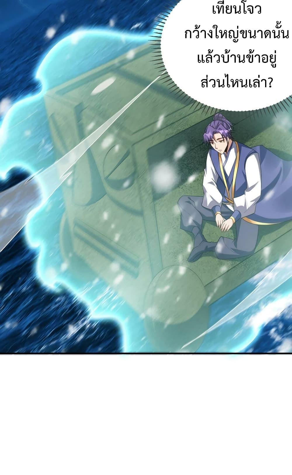 Rise of The Demon King ตอนที่ 295 แปลไทย รูปที่ 34