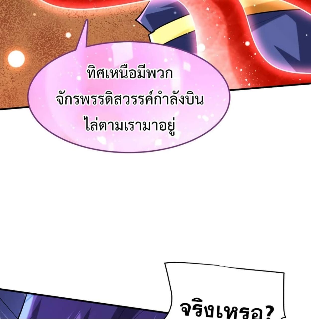 Rise of The Demon King ตอนที่ 296 แปลไทย รูปที่ 16