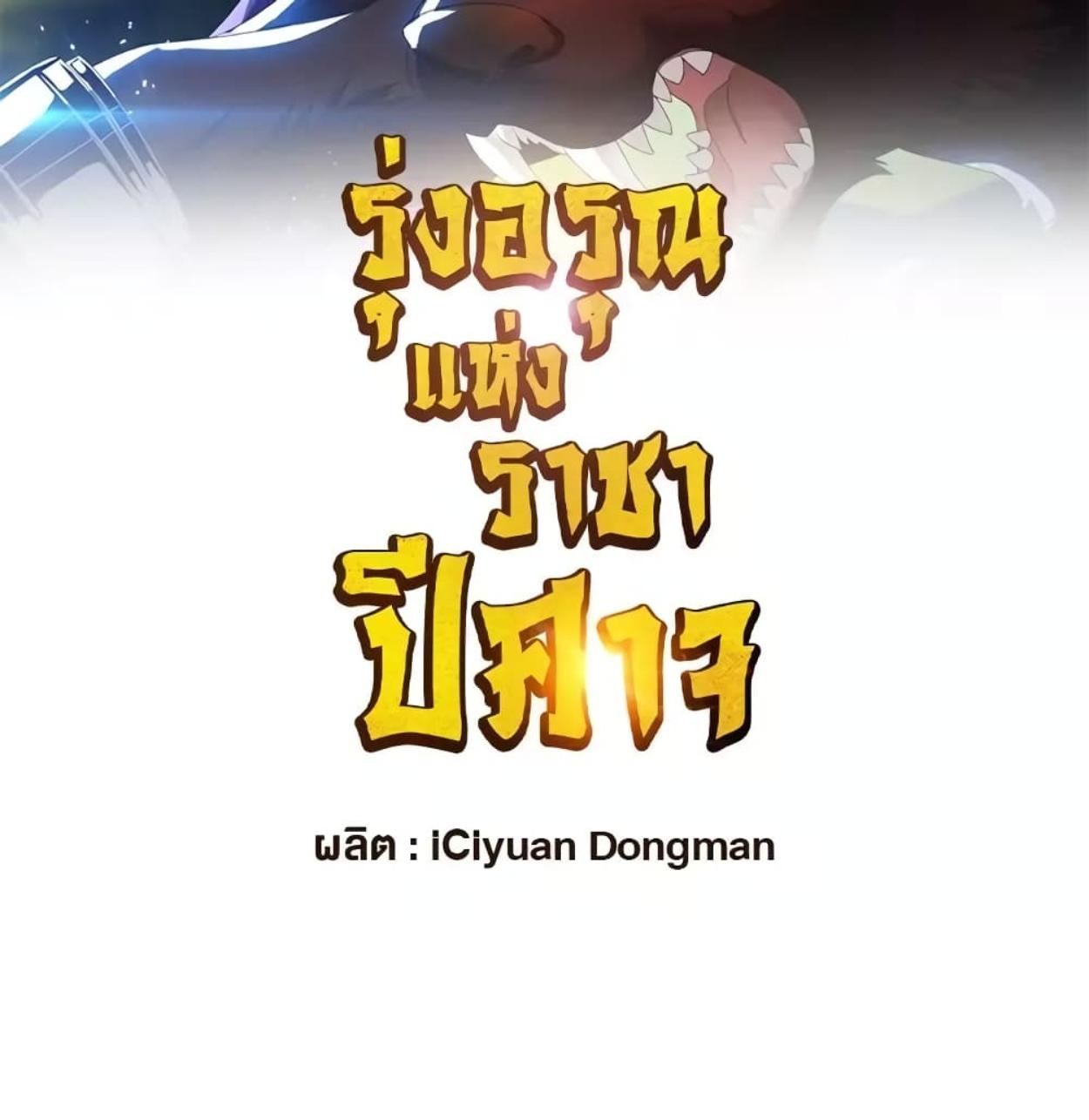 Rise of The Demon King ตอนที่ 296 แปลไทย รูปที่ 2