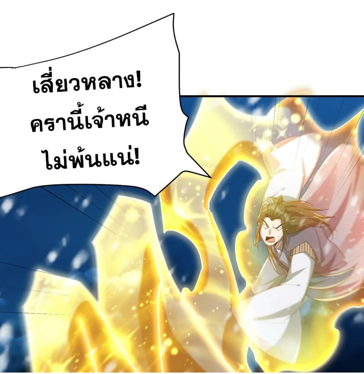 Rise of The Demon King ตอนที่ 296 แปลไทย รูปที่ 21
