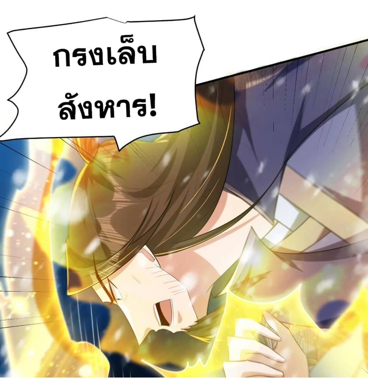 Rise of The Demon King ตอนที่ 296 แปลไทย รูปที่ 23