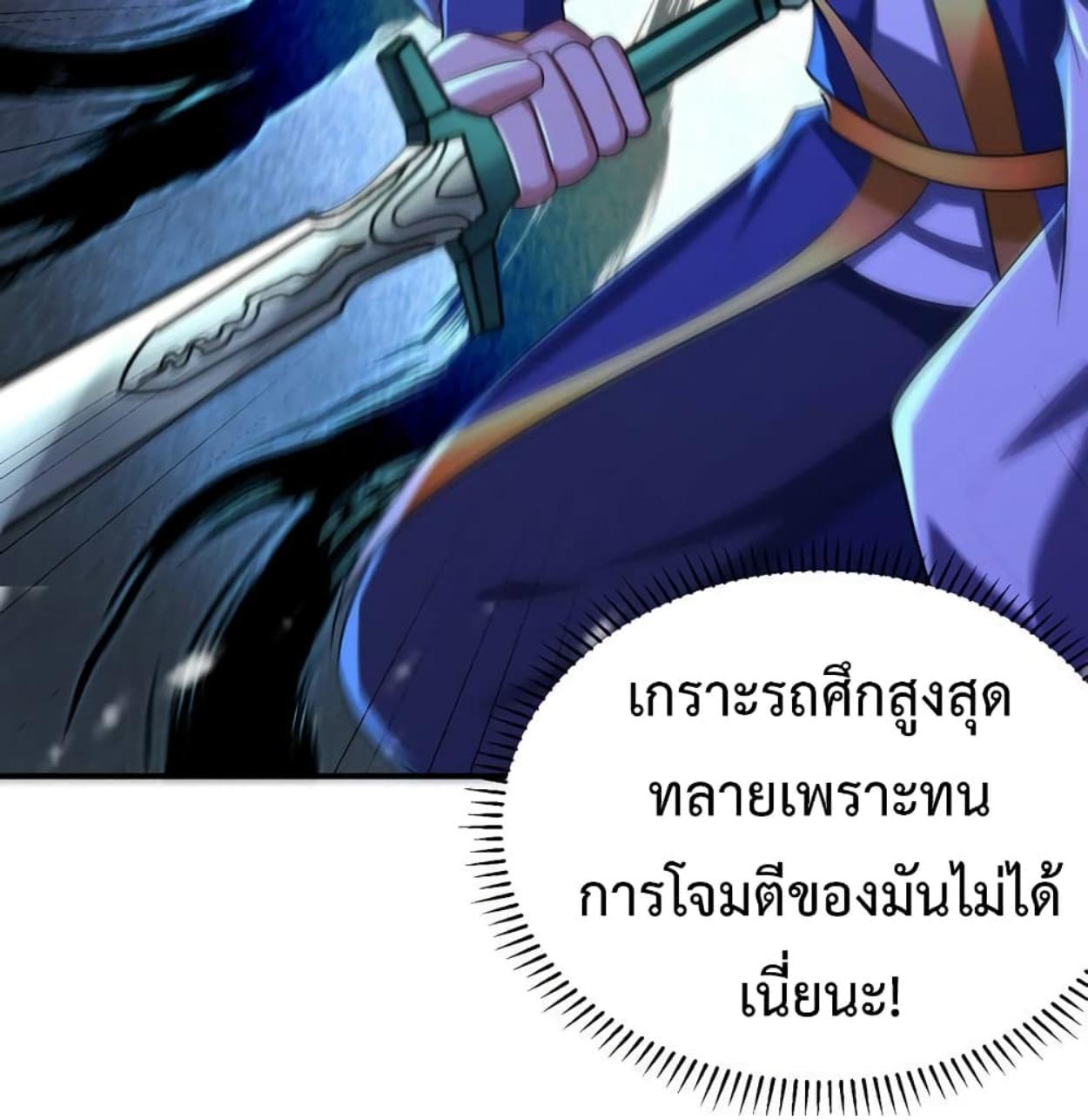 Rise of The Demon King ตอนที่ 296 แปลไทย รูปที่ 29