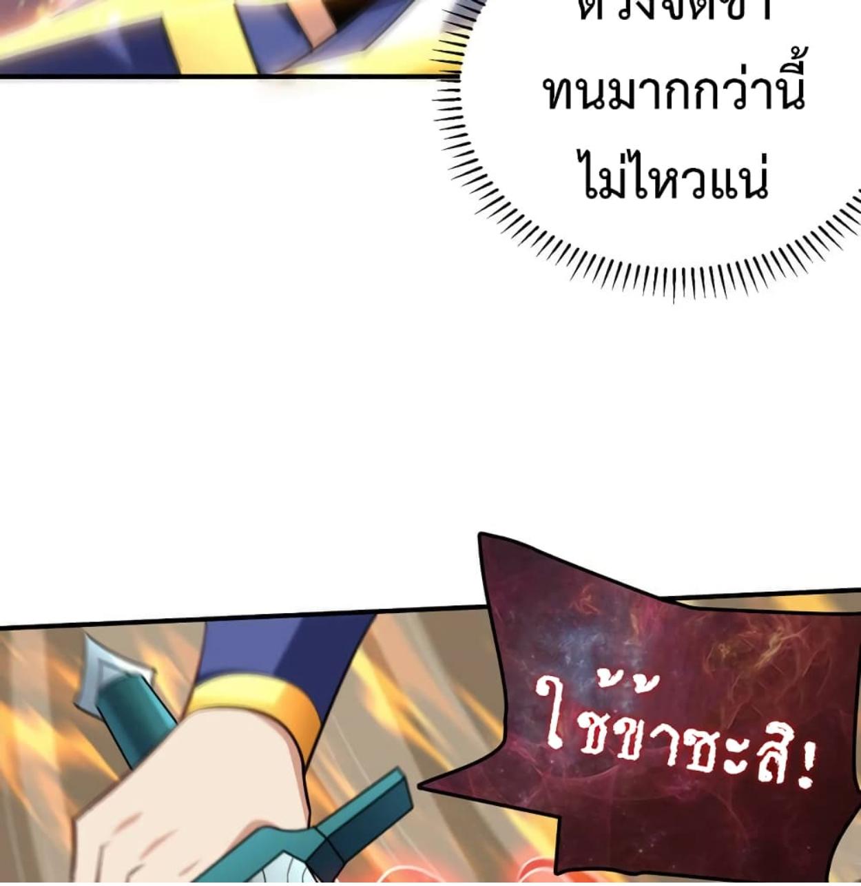 Rise of The Demon King ตอนที่ 296 แปลไทย รูปที่ 36