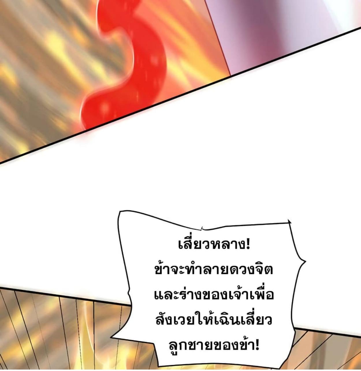 Rise of The Demon King ตอนที่ 296 แปลไทย รูปที่ 38