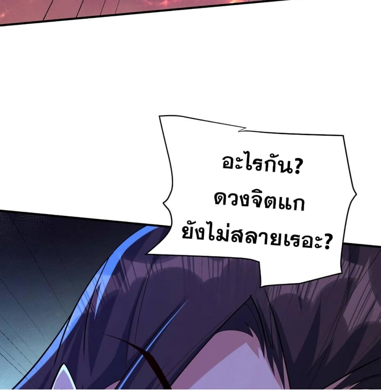 Rise of The Demon King ตอนที่ 296 แปลไทย รูปที่ 43