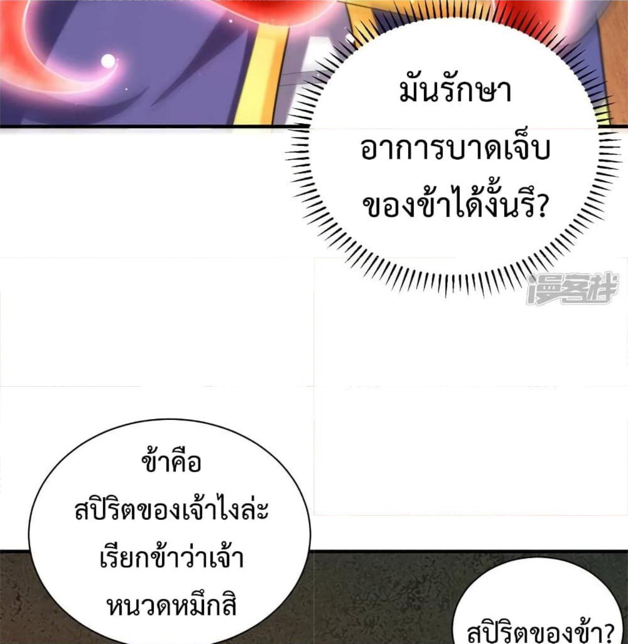 Rise of The Demon King ตอนที่ 296 แปลไทย รูปที่ 5