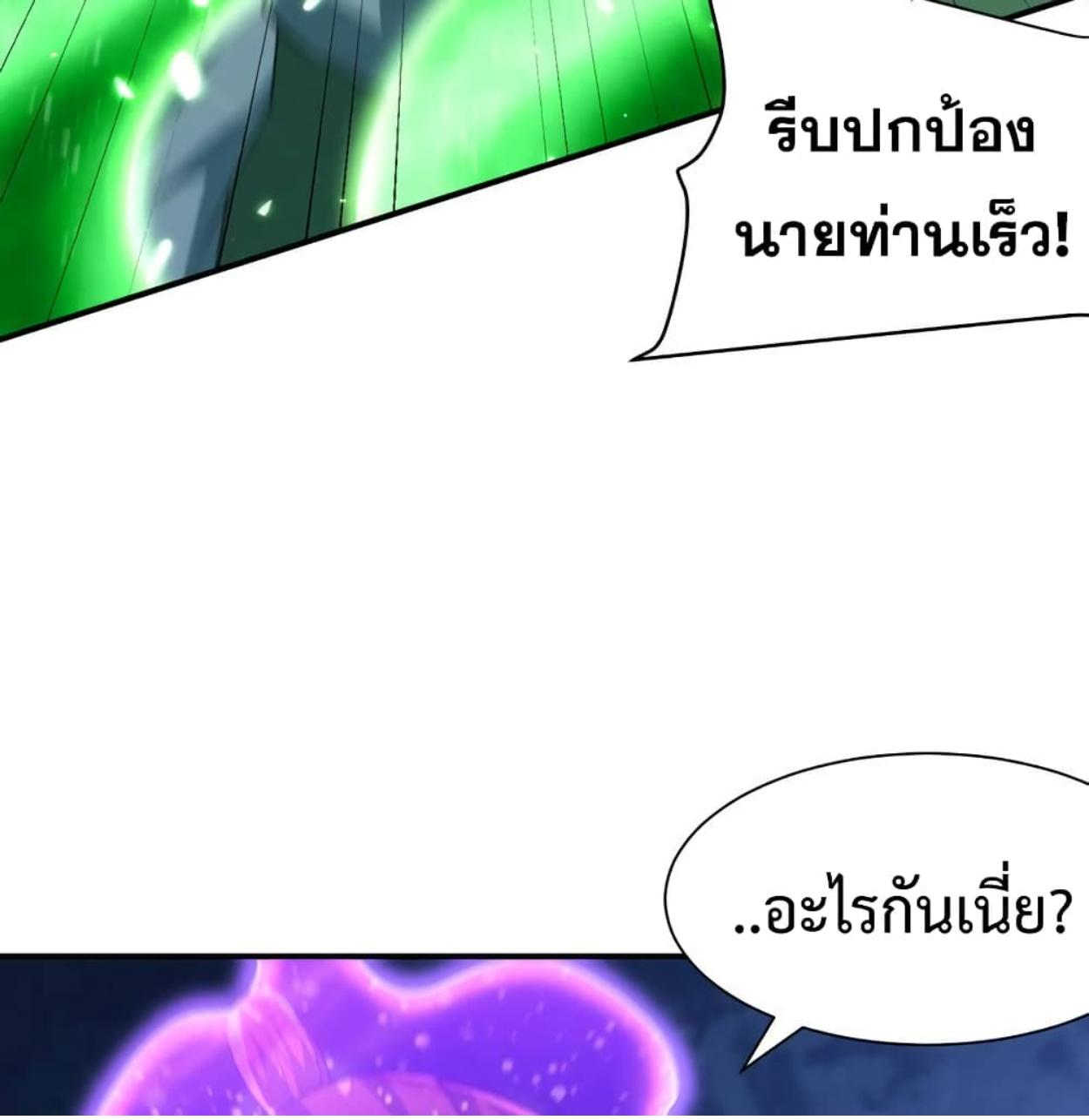 Rise of The Demon King ตอนที่ 296 แปลไทย รูปที่ 65