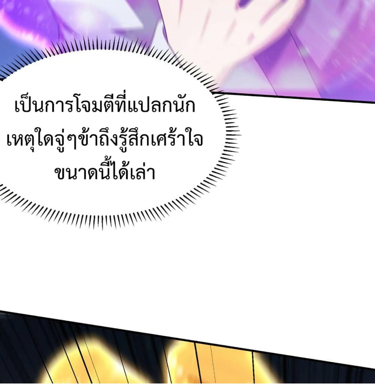 Rise of The Demon King ตอนที่ 296 แปลไทย รูปที่ 67