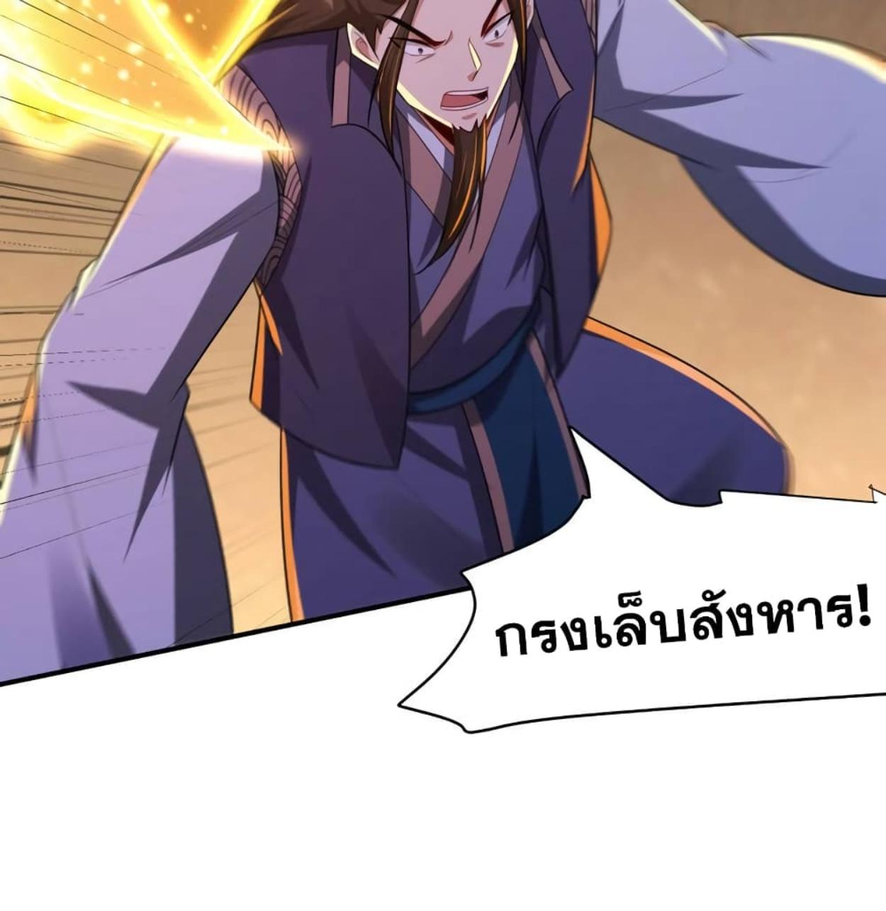 Rise of The Demon King ตอนที่ 296 แปลไทย รูปที่ 69