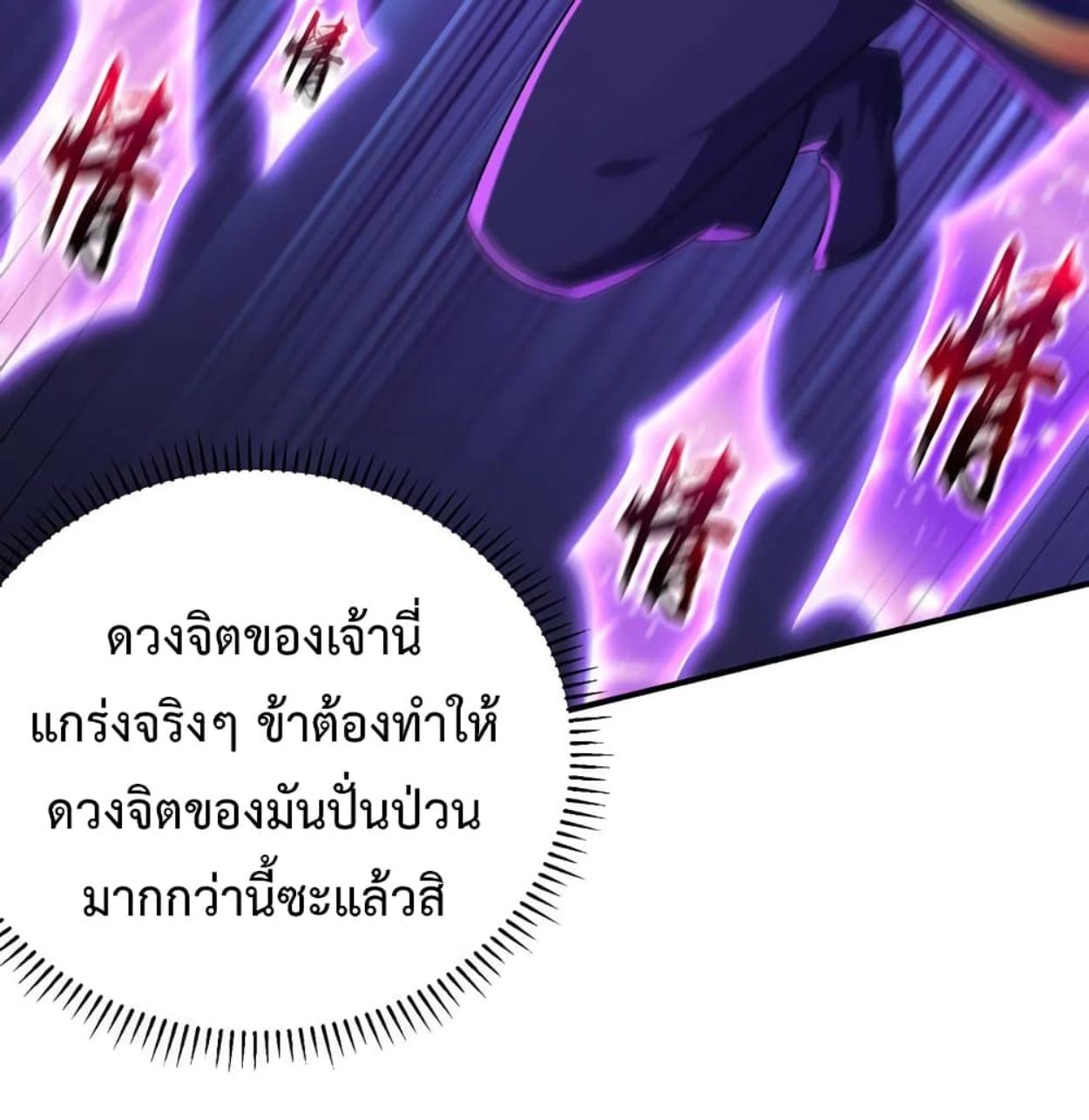 Rise of The Demon King ตอนที่ 296 แปลไทย รูปที่ 73