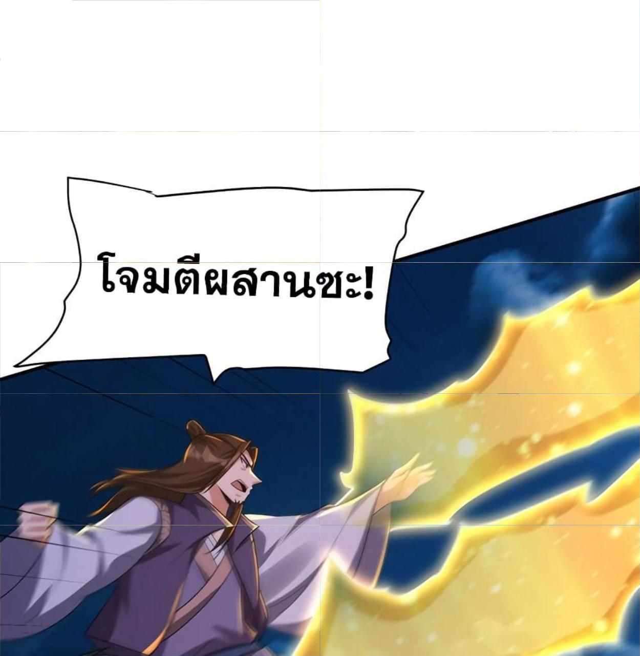 Rise of The Demon King ตอนที่ 296 แปลไทย รูปที่ 74