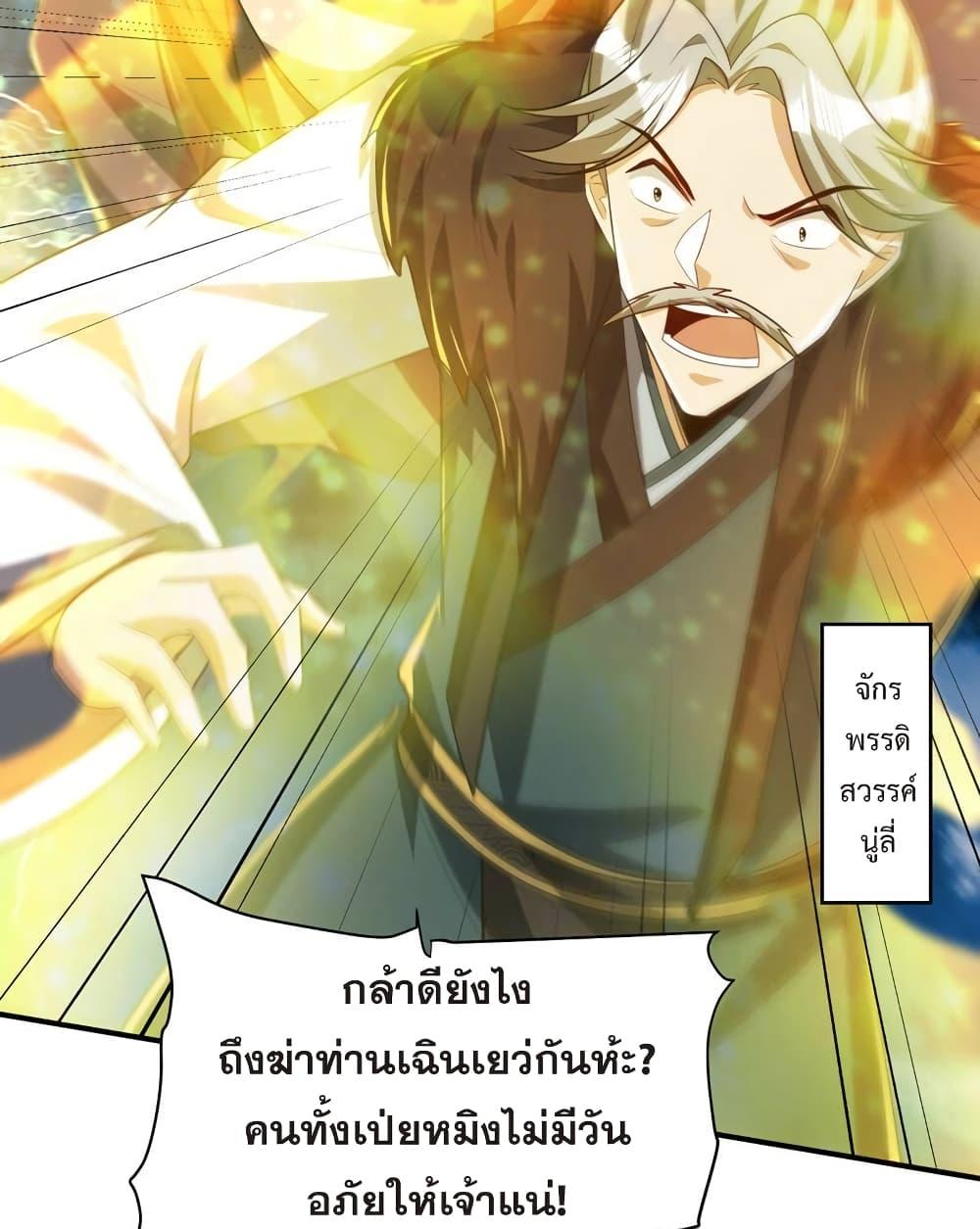 Rise of The Demon King ตอนที่ 297 แปลไทย รูปที่ 34