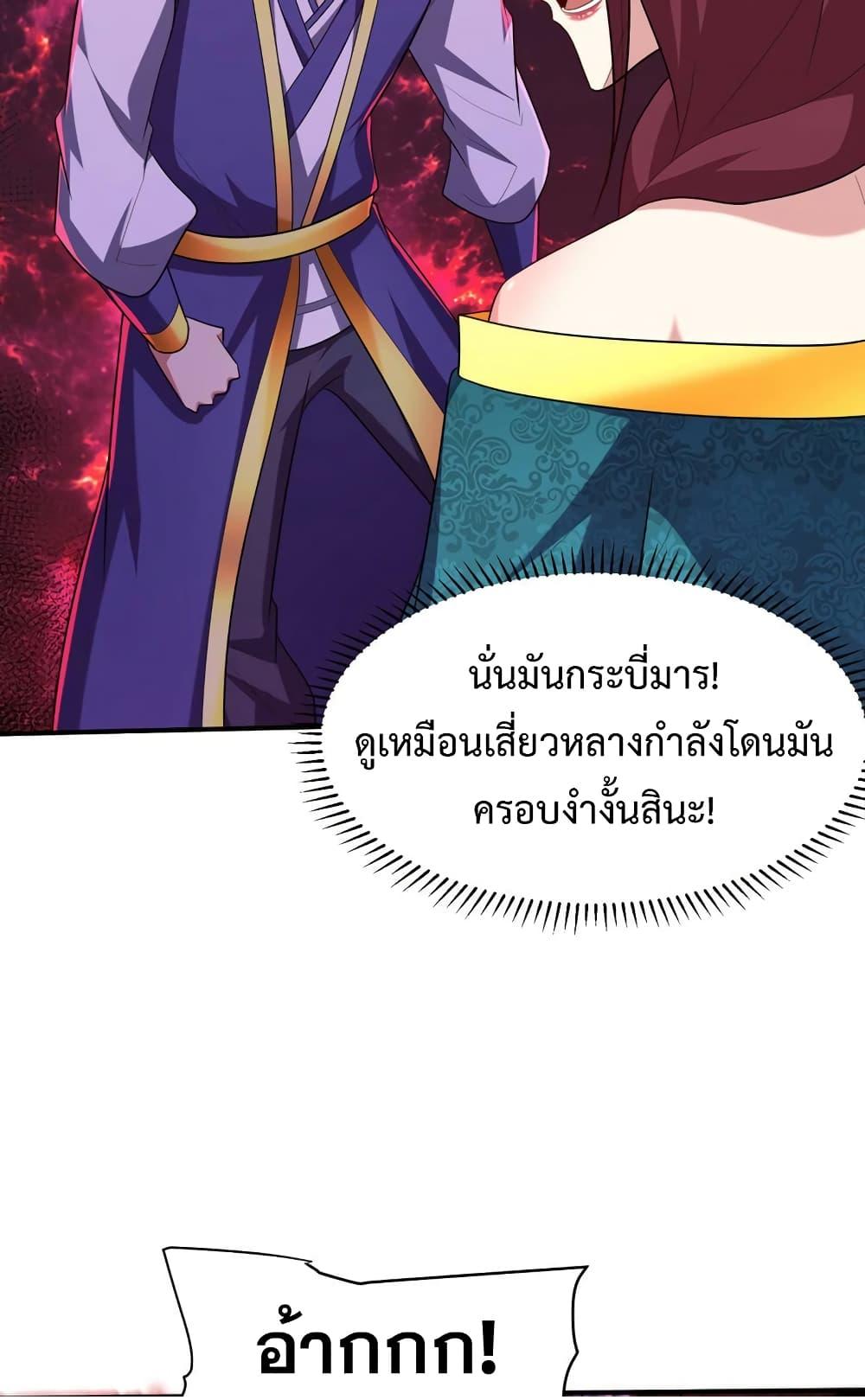 Rise of The Demon King ตอนที่ 298 แปลไทย รูปที่ 16
